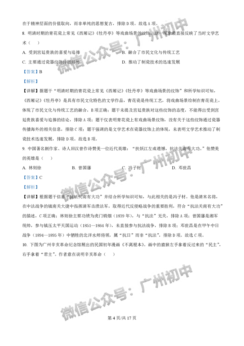 2025白云区中考二模历史试题（答案解析）_广州九上月考+期中+期末+一模二模+中考真题_2025中考二模