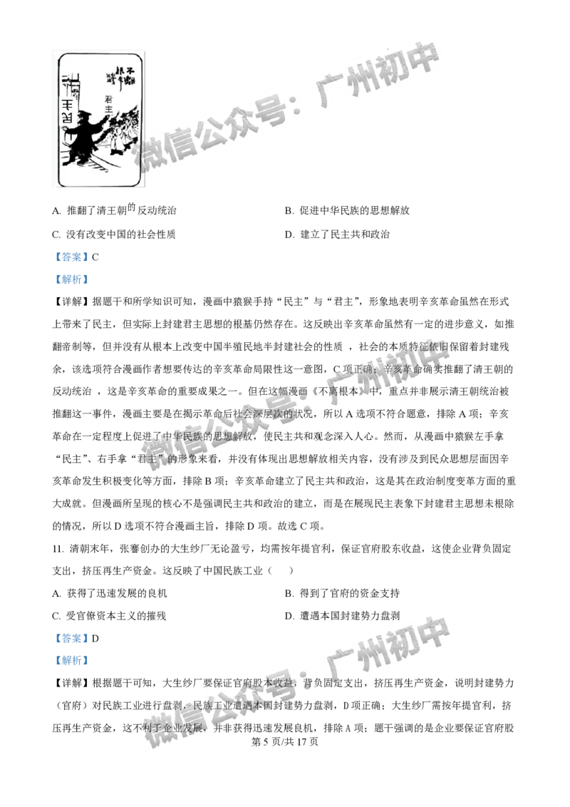 2025白云区中考二模历史试题（答案解析）_广州九上月考+期中+期末+一模二模+中考真题_2025中考二模