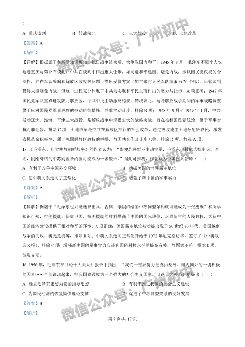 2025白云区中考二模历史试题（答案解析）_广州九上月考+期中+期末+一模二模+中考真题_2025中考二模