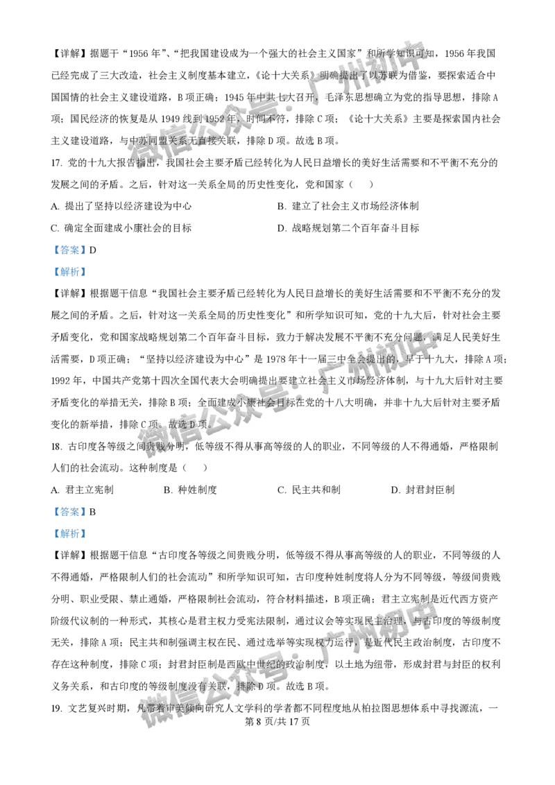 2025白云区中考二模历史试题（答案解析）_广州九上月考+期中+期末+一模二模+中考真题_2025中考二模