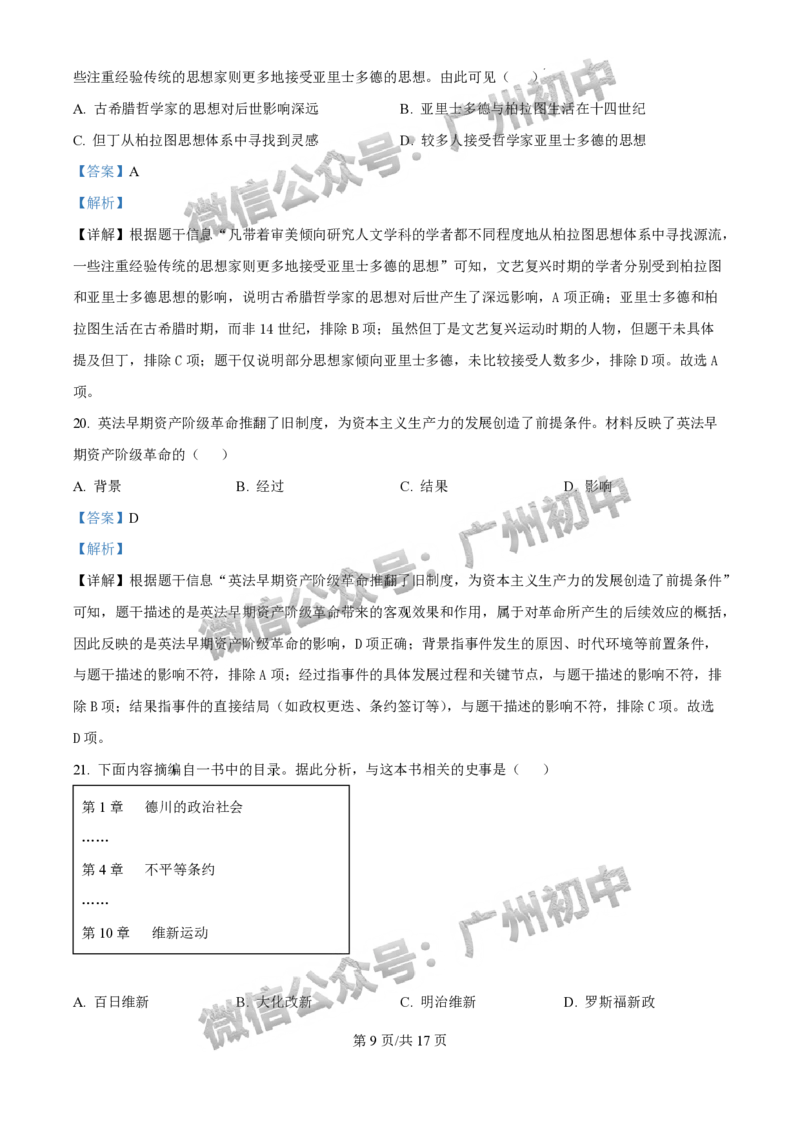2025白云区中考二模历史试题（答案解析）_广州九上月考+期中+期末+一模二模+中考真题_2025中考二模