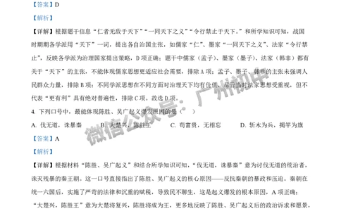 2025白云区中考二模历史试题（答案解析）_广州九上月考+期中+期末+一模二模+中考真题_2025中考二模