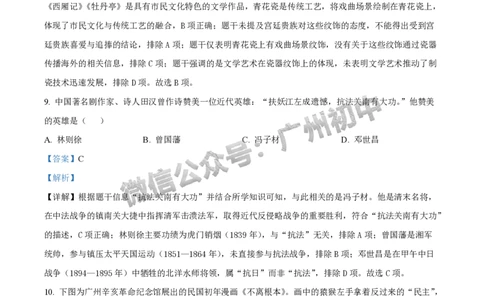 2025白云区中考二模历史试题（答案解析）_广州九上月考+期中+期末+一模二模+中考真题_2025中考二模