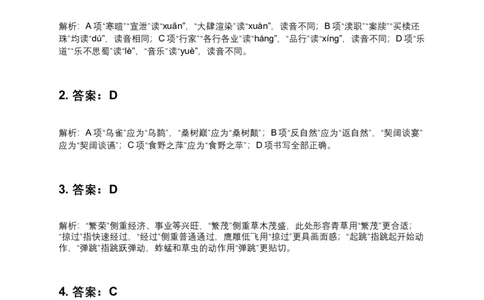 2025年体育单招语文模拟测试（5）答案及解析_006体育资料_语文2014-2025年真题+55套模拟卷_2025（新考纲）全国体育单招全真模拟卷（语文）（14套）