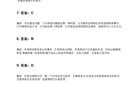2025年体育单招语文模拟测试（5）答案及解析_006体育资料_语文2014-2025年真题+55套模拟卷_2025（新考纲）全国体育单招全真模拟卷（语文）（14套）
