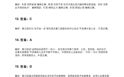 2025年体育单招语文模拟测试（5）答案及解析_006体育资料_语文2014-2025年真题+55套模拟卷_2025（新考纲）全国体育单招全真模拟卷（语文）（14套）