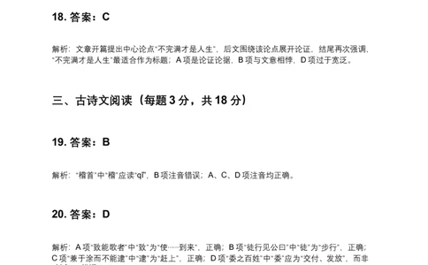 2025年体育单招语文模拟测试（5）答案及解析_006体育资料_语文2014-2025年真题+55套模拟卷_2025（新考纲）全国体育单招全真模拟卷（语文）（14套）