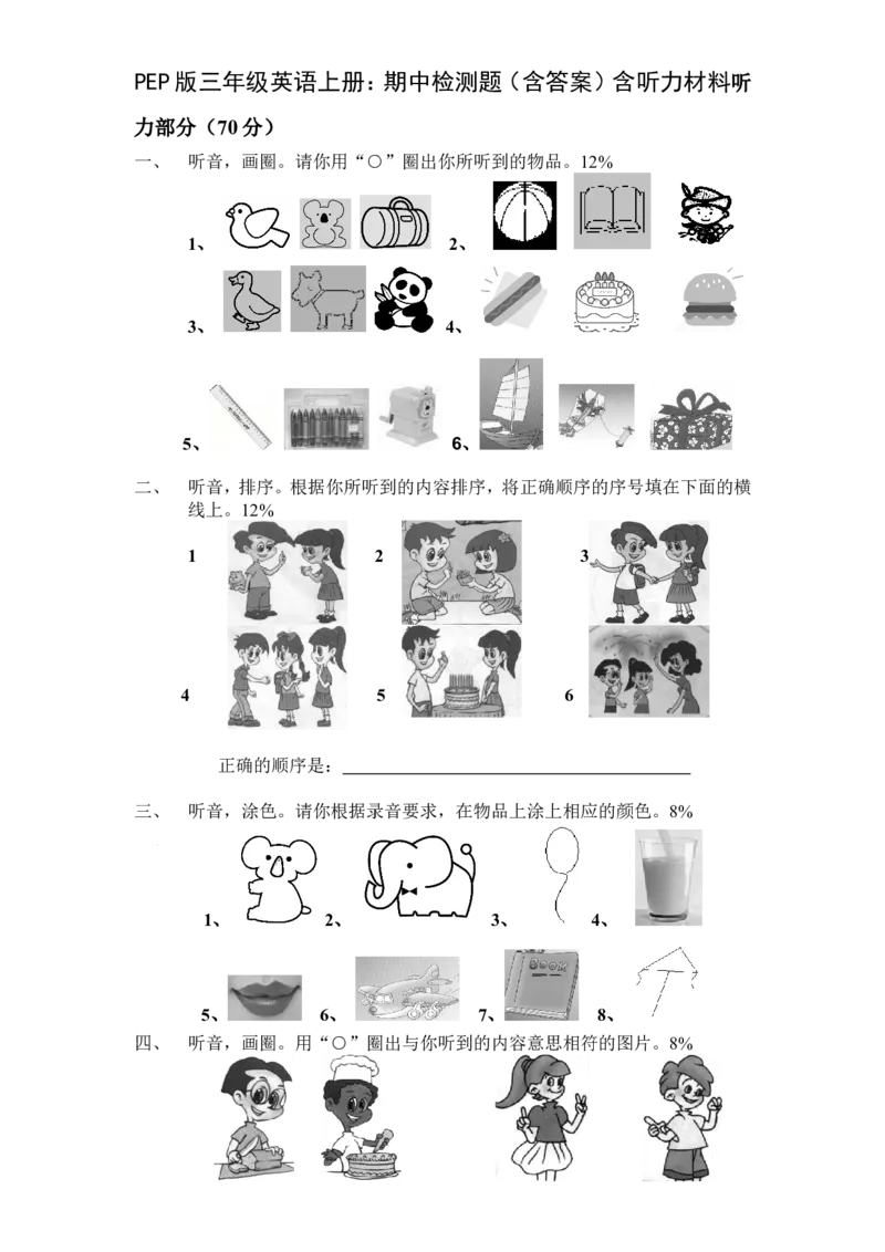 PEP版三年级英语上册：期中检测题（有答案）含听力材料(2)_三年级上下册资料_三年级上语数英上下册学习资料_3-8-5、小学三年级英语上册_人教PEP版_4、期中测试卷