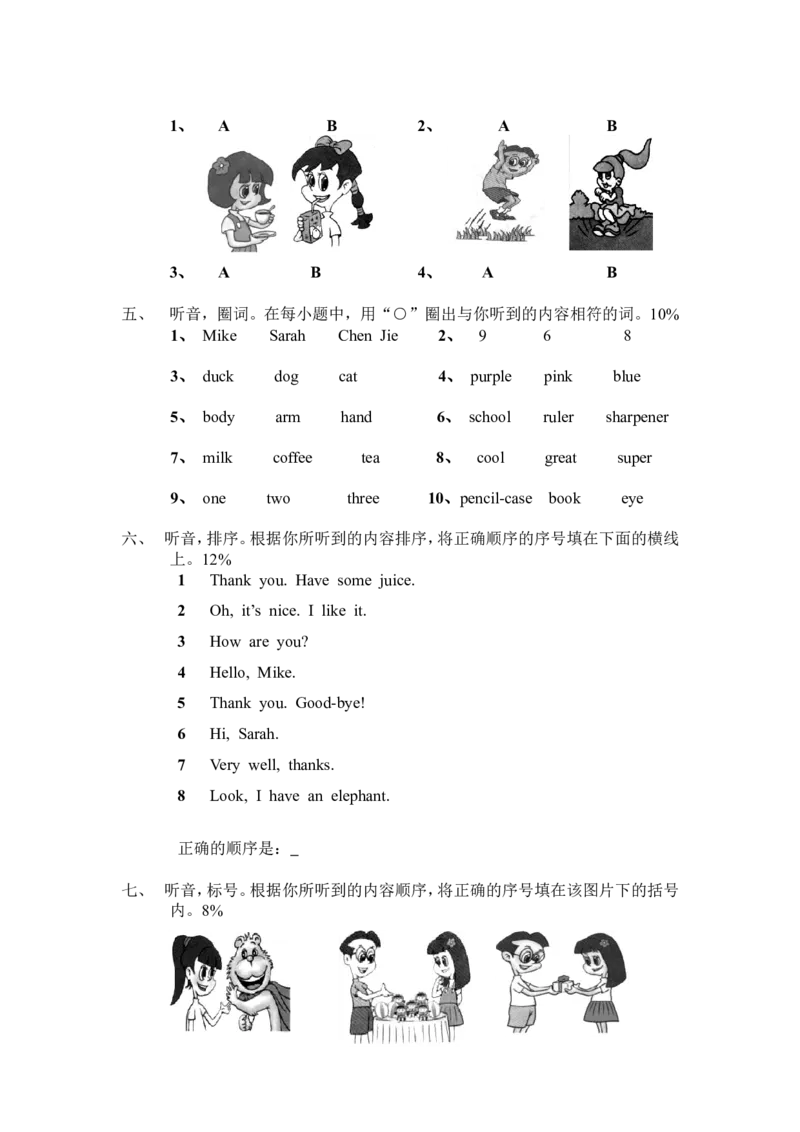 PEP版三年级英语上册：期中检测题（有答案）含听力材料(2)_三年级上下册资料_三年级上语数英上下册学习资料_3-8-5、小学三年级英语上册_人教PEP版_4、期中测试卷