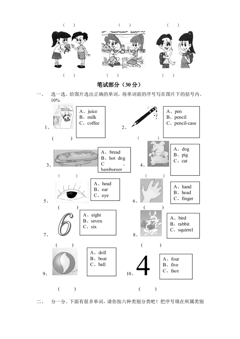 PEP版三年级英语上册：期中检测题（有答案）含听力材料(2)_三年级上下册资料_三年级上语数英上下册学习资料_3-8-5、小学三年级英语上册_人教PEP版_4、期中测试卷