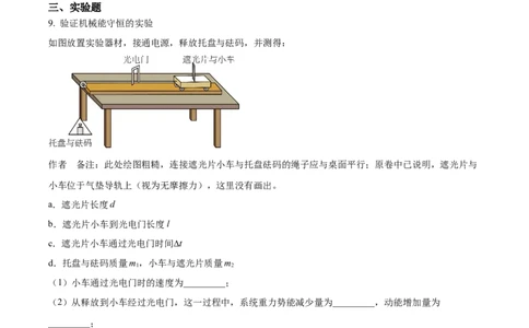 2023年高考物理试卷（天津）（空白卷）_物理历年高考真题_新&middot;Word版2008-2025&middot;高考物理真题_物理（按省份分类）2008-2025_2008-2024&middot;（天津）物理高考真题