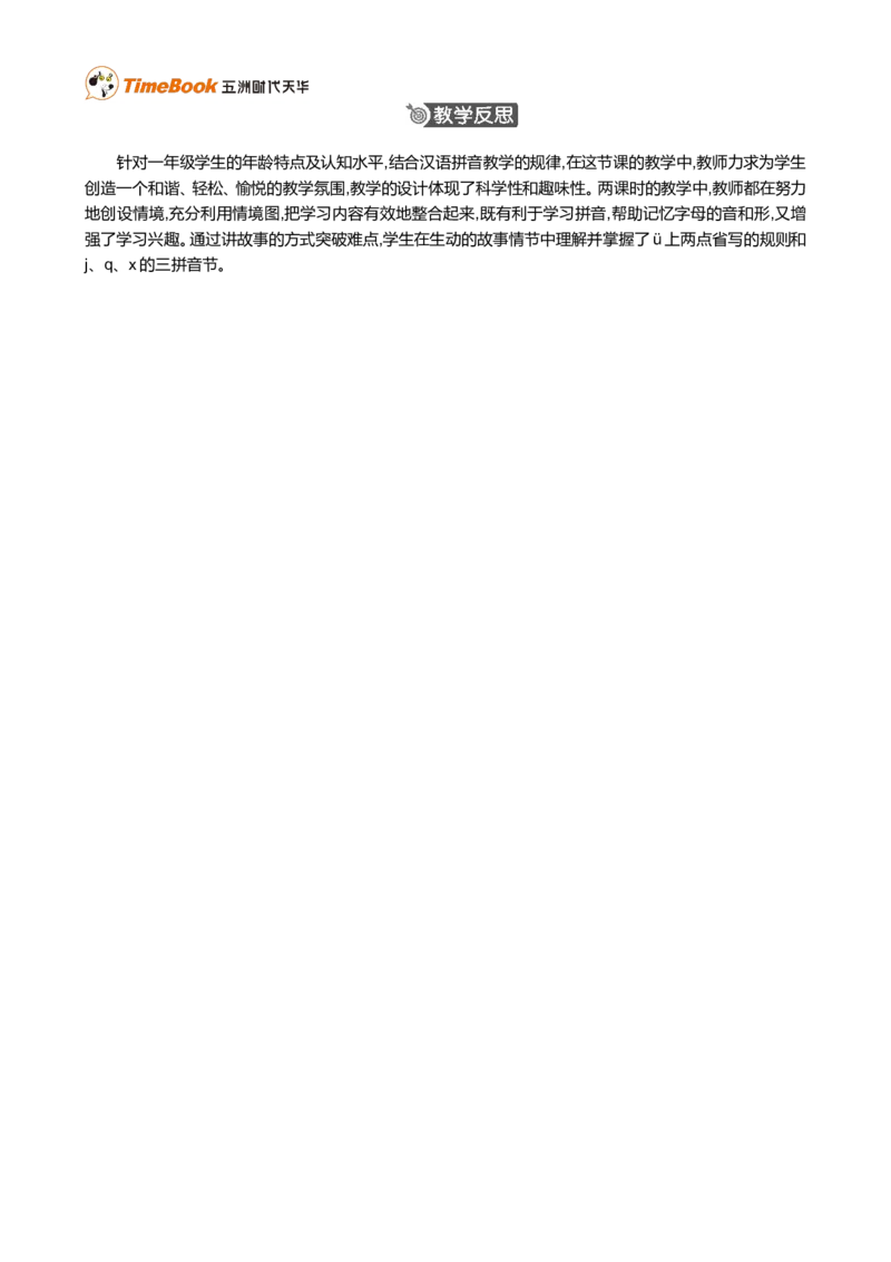 汉语拼音6jqx精华版教案_一年级语文上册（统编版）_全套教学资源_课件+教案_3.第三单元_汉语拼音6jqx_教案