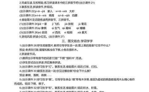 汉语拼音6jqx精华版教案_一年级语文上册（统编版）_全套教学资源_课件+教案_3.第三单元_汉语拼音6jqx_教案