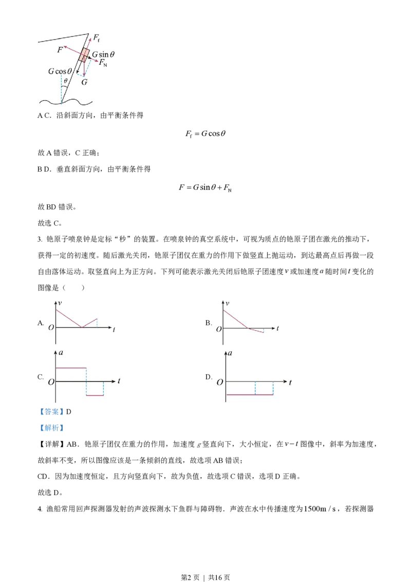 2023年高考物理试卷（广东）（解析卷）_物理历年高考真题_新&middot;PDF版2008-2025&middot;高考物理真题_物理（按省份分类）2008-2025_2008-2025&middot;（广东）物理高考真题