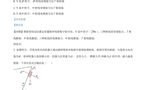 2023年高考物理试卷（广东）（解析卷）_物理历年高考真题_新&middot;PDF版2008-2025&middot;高考物理真题_物理（按省份分类）2008-2025_2008-2025&middot;（广东）物理高考真题