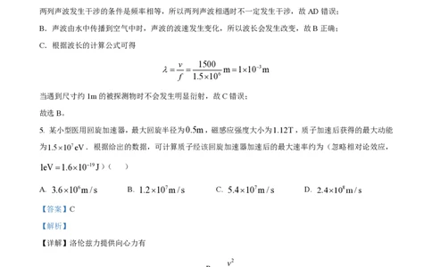 2023年高考物理试卷（广东）（解析卷）_物理历年高考真题_新&middot;PDF版2008-2025&middot;高考物理真题_物理（按省份分类）2008-2025_2008-2025&middot;（广东）物理高考真题