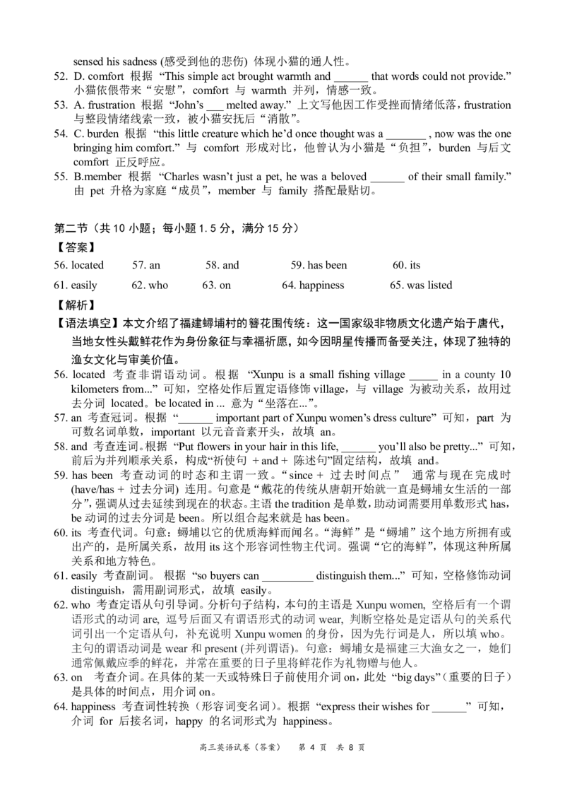 2025年10月广东省高三50校联考英语试卷答案_@高三模考真题_2025年10月广东省高三50校联考试卷及答案