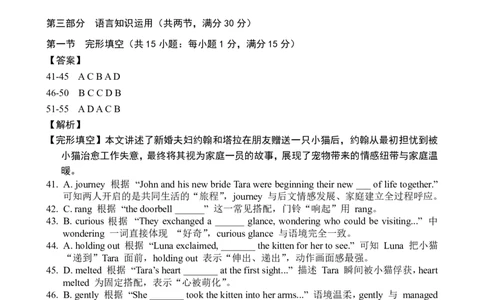2025年10月广东省高三50校联考英语试卷答案_@高三模考真题_2025年10月广东省高三50校联考试卷及答案