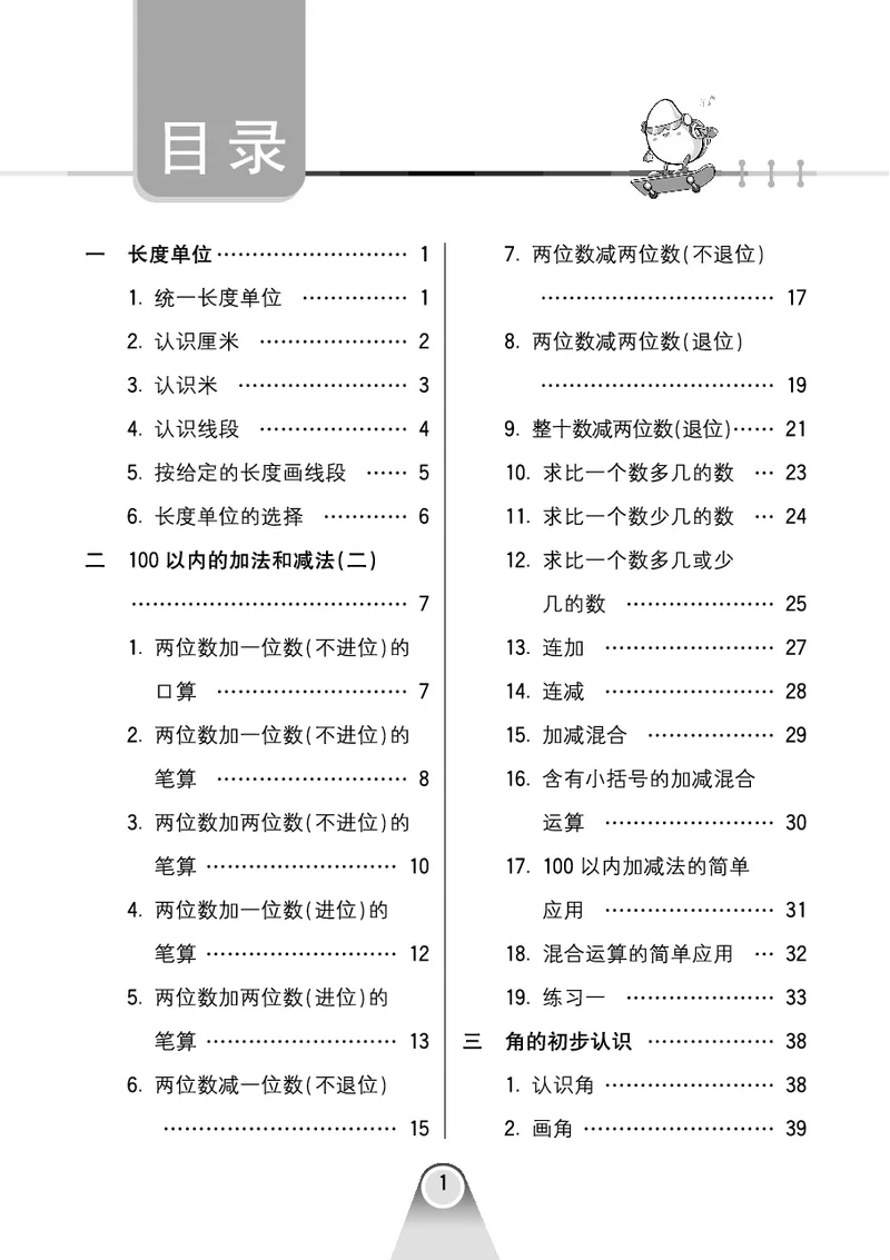 《七彩口算题卡》数学2年级上册（RJ）_二年级上下册资料_小学二年级学习资料-25年更新版_2-03、小学二年级数学上册_2-3-2、练习题、作业、试题、试卷_人教版_电子册类