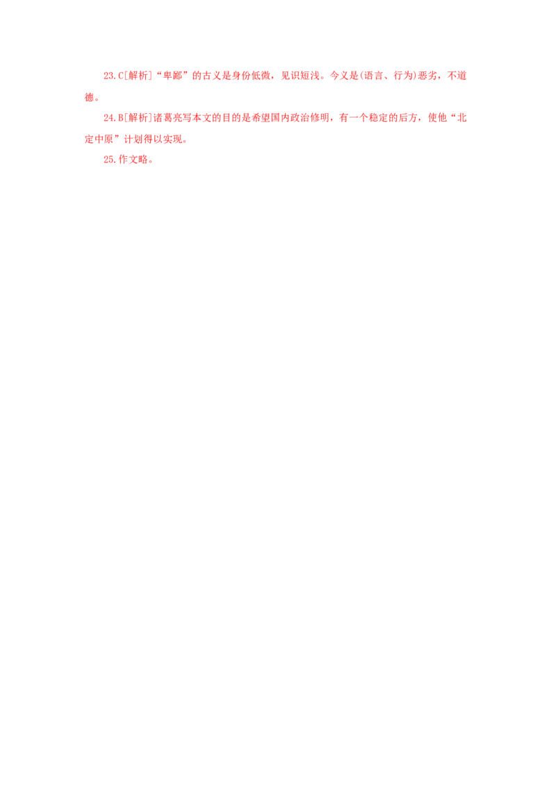 2024年全国普通高等学校运动训练、民族传统体育专业单独统一招生考试语文模拟卷含解析二_006体育资料_语文2014-2025年真题+55套模拟卷_2024版体育单招模拟卷语文10套