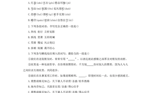2024年全国普通高等学校运动训练、民族传统体育专业单独统一招生考试语文模拟卷含解析二_006体育资料_语文2014-2025年真题+55套模拟卷_2024版体育单招模拟卷语文10套
