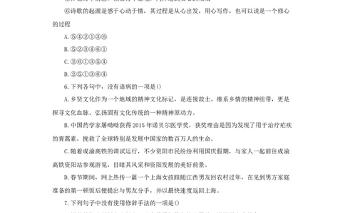2024年全国普通高等学校运动训练、民族传统体育专业单独统一招生考试语文模拟卷含解析二_006体育资料_语文2014-2025年真题+55套模拟卷_2024版体育单招模拟卷语文10套