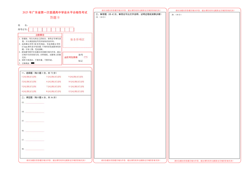 2025年广东普高学考数学仿真模拟卷01（答题卡）_普高真题卷_数学模拟卷_2025年普高学考模拟3套--数学_2025年广东普高学考数学仿真模拟卷01
