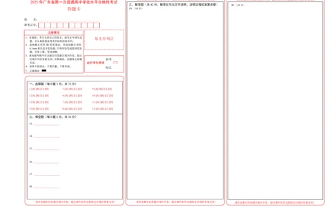 2025年广东普高学考数学仿真模拟卷01（答题卡）_普高真题卷_数学模拟卷_2025年普高学考模拟3套--数学_2025年广东普高学考数学仿真模拟卷01
