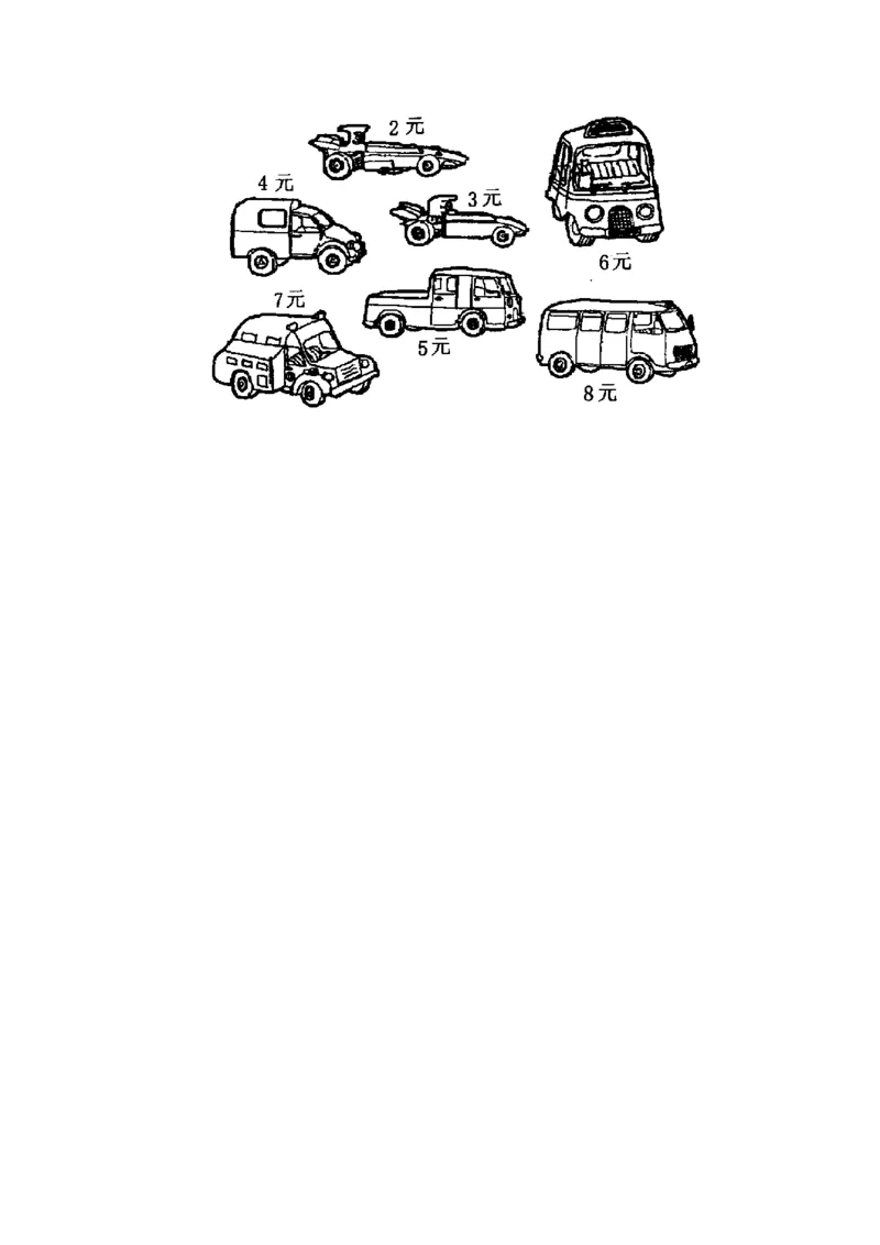 《人民币的认识》基础练习_一年级上下册资料_小学一年级学习资料-25年更新版_1-04、小学一年级数学下册_1-4-2、练习题、作业、试题、试卷_青岛54版_青岛54版课时练习2