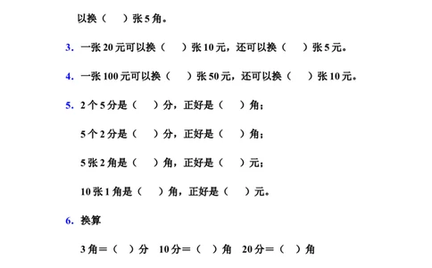 《人民币的认识》基础练习_一年级上下册资料_小学一年级学习资料-25年更新版_1-04、小学一年级数学下册_1-4-2、练习题、作业、试题、试卷_青岛54版_青岛54版课时练习2