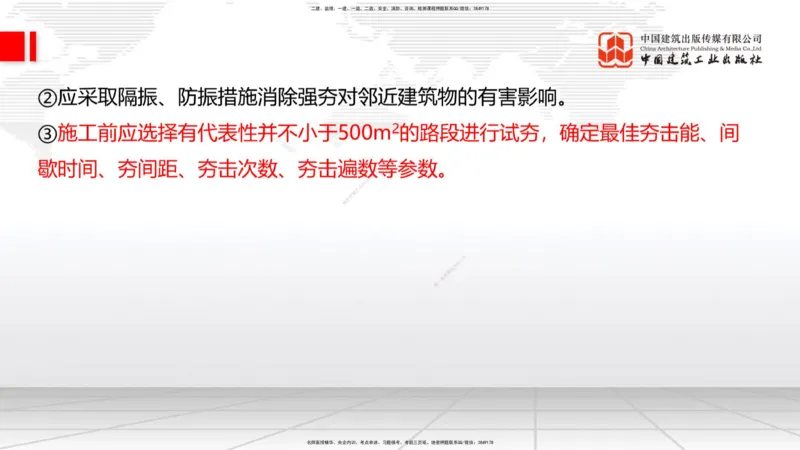 新教材07节：1.1.7特殊路基施工（中）1.08_2026年一级建造师_2026年一建公路_2026年一建公路SVIP_2026一建公路SVIP_02-基础精讲✿高端面授✿深度强化_讲义