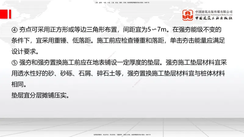 新教材07节：1.1.7特殊路基施工（中）1.08_2026年一级建造师_2026年一建公路_2026年一建公路SVIP_2026一建公路SVIP_02-基础精讲✿高端面授✿深度强化_讲义