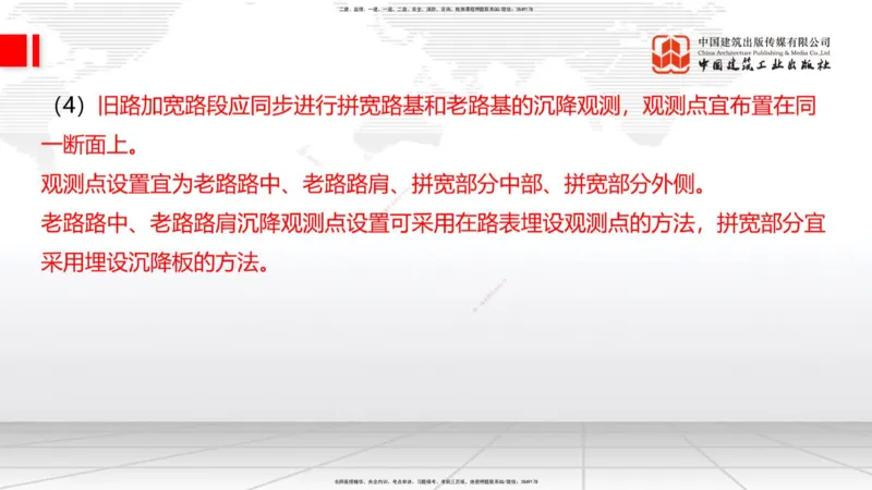 新教材07节：1.1.7特殊路基施工（中）1.08_2026年一级建造师_2026年一建公路_2026年一建公路SVIP_2026一建公路SVIP_02-基础精讲✿高端面授✿深度强化_讲义