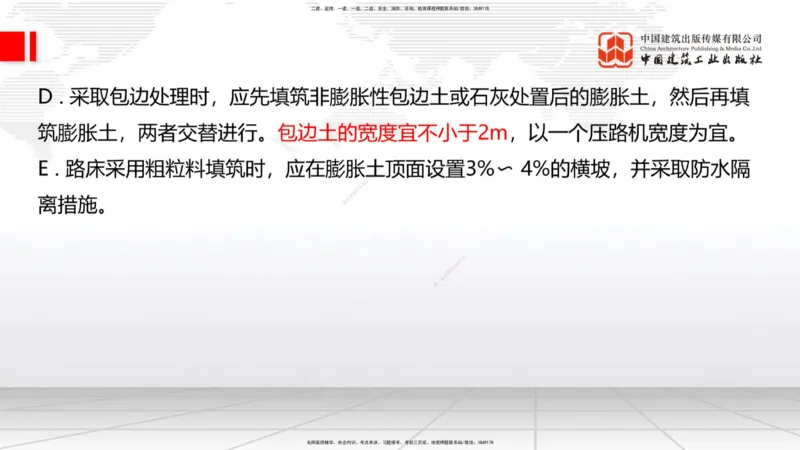 新教材07节：1.1.7特殊路基施工（中）1.08_2026年一级建造师_2026年一建公路_2026年一建公路SVIP_2026一建公路SVIP_02-基础精讲✿高端面授✿深度强化_讲义