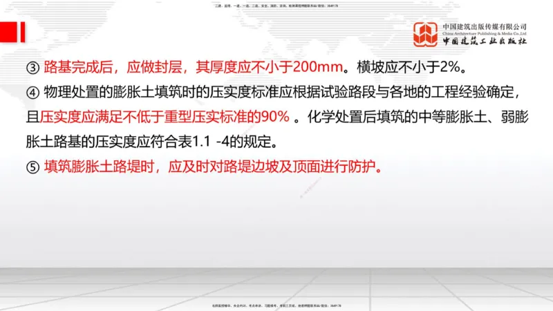 新教材07节：1.1.7特殊路基施工（中）1.08_2026年一级建造师_2026年一建公路_2026年一建公路SVIP_2026一建公路SVIP_02-基础精讲✿高端面授✿深度强化_讲义
