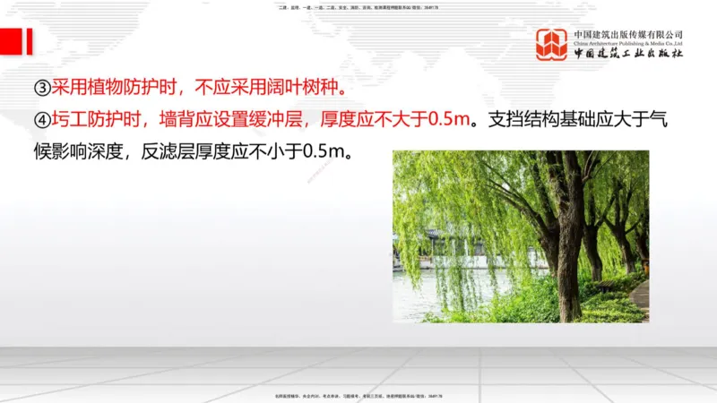 新教材07节：1.1.7特殊路基施工（中）1.08_2026年一级建造师_2026年一建公路_2026年一建公路SVIP_2026一建公路SVIP_02-基础精讲✿高端面授✿深度强化_讲义