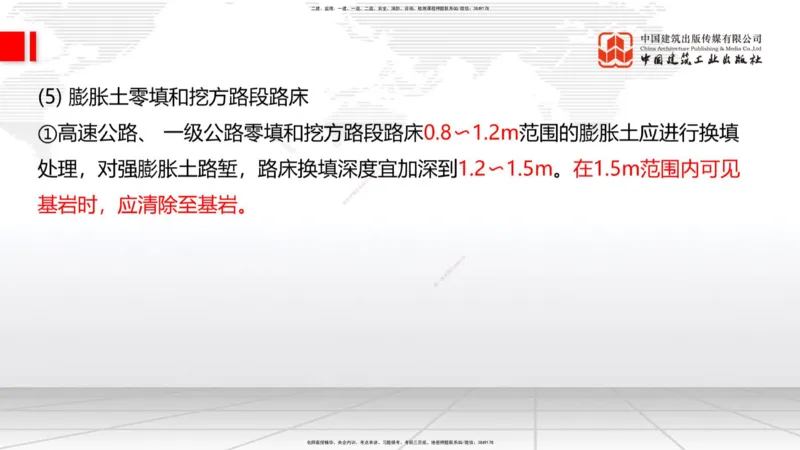 新教材07节：1.1.7特殊路基施工（中）1.08_2026年一级建造师_2026年一建公路_2026年一建公路SVIP_2026一建公路SVIP_02-基础精讲✿高端面授✿深度强化_讲义