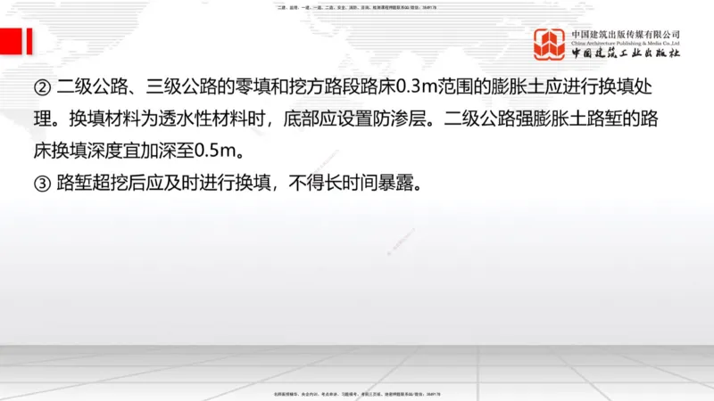 新教材07节：1.1.7特殊路基施工（中）1.08_2026年一级建造师_2026年一建公路_2026年一建公路SVIP_2026一建公路SVIP_02-基础精讲✿高端面授✿深度强化_讲义