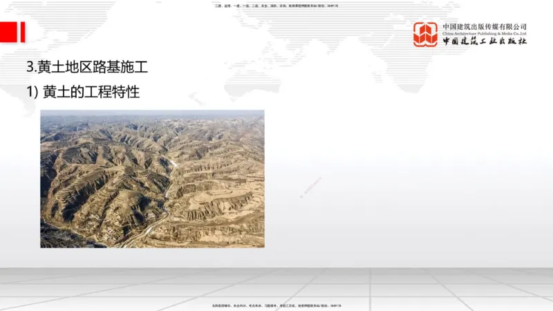 新教材07节：1.1.7特殊路基施工（中）1.08_2026年一级建造师_2026年一建公路_2026年一建公路SVIP_2026一建公路SVIP_02-基础精讲✿高端面授✿深度强化_讲义