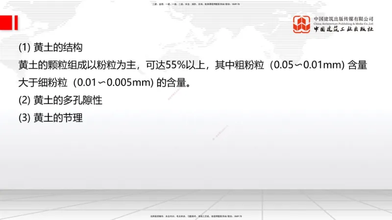 新教材07节：1.1.7特殊路基施工（中）1.08_2026年一级建造师_2026年一建公路_2026年一建公路SVIP_2026一建公路SVIP_02-基础精讲✿高端面授✿深度强化_讲义