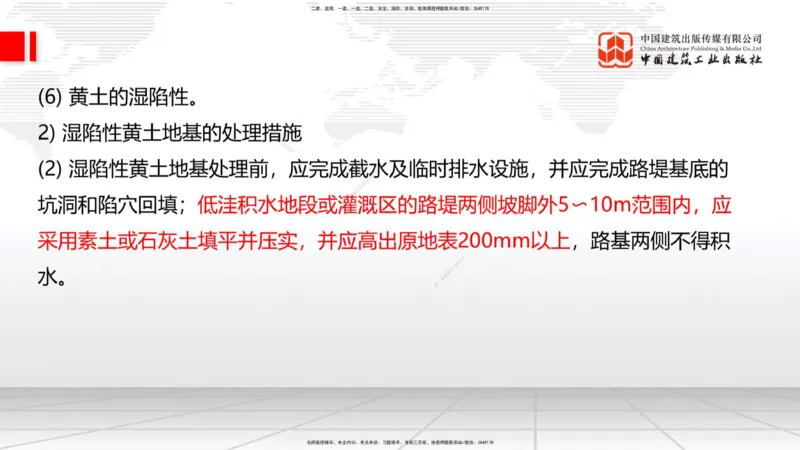 新教材07节：1.1.7特殊路基施工（中）1.08_2026年一级建造师_2026年一建公路_2026年一建公路SVIP_2026一建公路SVIP_02-基础精讲✿高端面授✿深度强化_讲义