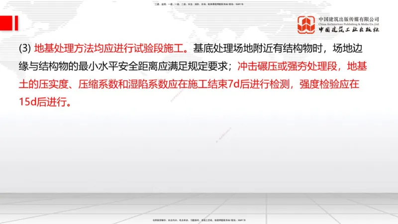 新教材07节：1.1.7特殊路基施工（中）1.08_2026年一级建造师_2026年一建公路_2026年一建公路SVIP_2026一建公路SVIP_02-基础精讲✿高端面授✿深度强化_讲义