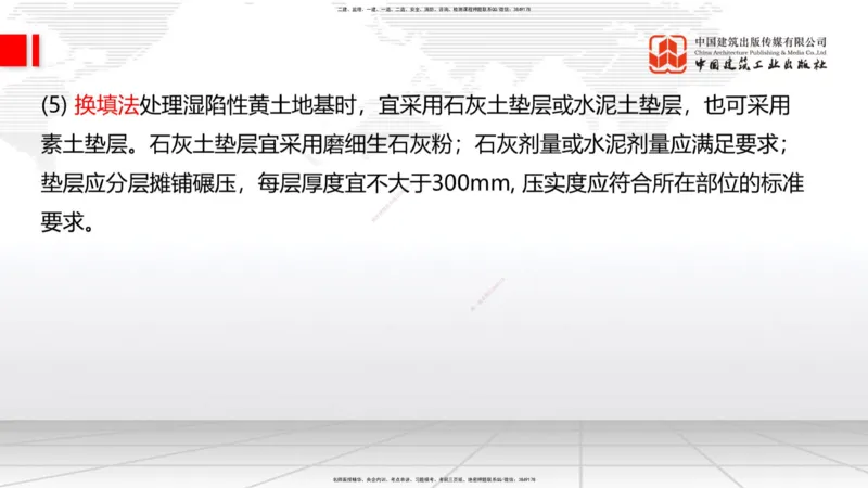 新教材07节：1.1.7特殊路基施工（中）1.08_2026年一级建造师_2026年一建公路_2026年一建公路SVIP_2026一建公路SVIP_02-基础精讲✿高端面授✿深度强化_讲义