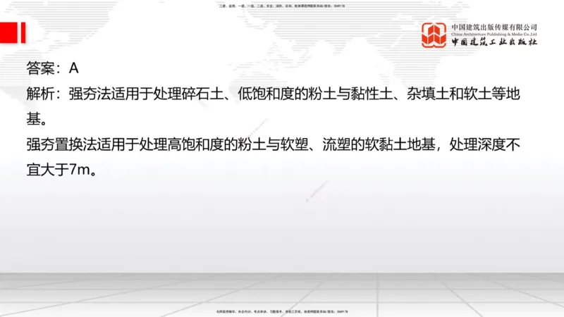 新教材07节：1.1.7特殊路基施工（中）1.08_2026年一级建造师_2026年一建公路_2026年一建公路SVIP_2026一建公路SVIP_02-基础精讲✿高端面授✿深度强化_讲义