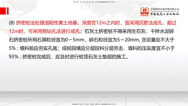 新教材07节：1.1.7特殊路基施工（中）1.08_2026年一级建造师_2026年一建公路_2026年一建公路SVIP_2026一建公路SVIP_02-基础精讲✿高端面授✿深度强化_讲义