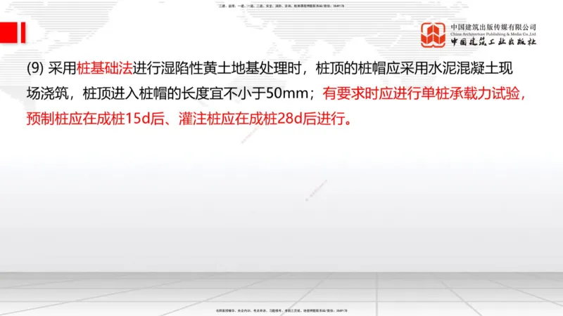 新教材07节：1.1.7特殊路基施工（中）1.08_2026年一级建造师_2026年一建公路_2026年一建公路SVIP_2026一建公路SVIP_02-基础精讲✿高端面授✿深度强化_讲义