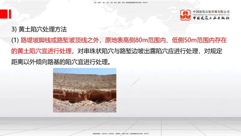 新教材07节：1.1.7特殊路基施工（中）1.08_2026年一级建造师_2026年一建公路_2026年一建公路SVIP_2026一建公路SVIP_02-基础精讲✿高端面授✿深度强化_讲义