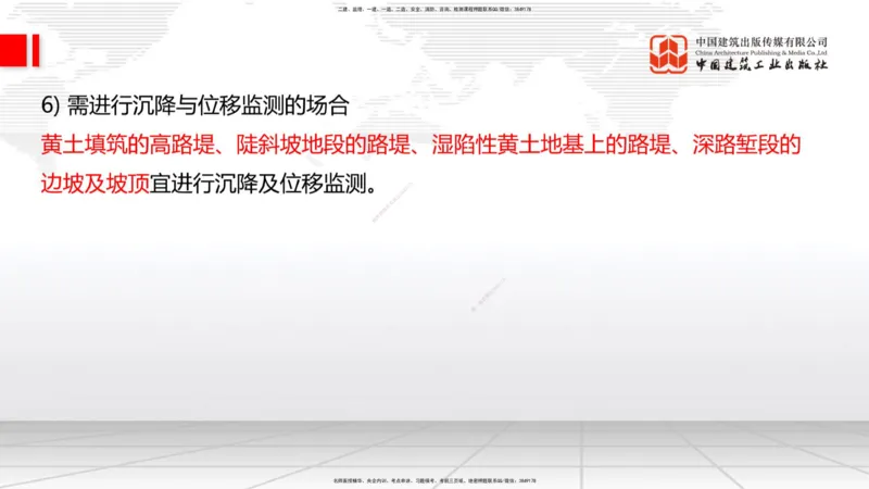 新教材07节：1.1.7特殊路基施工（中）1.08_2026年一级建造师_2026年一建公路_2026年一建公路SVIP_2026一建公路SVIP_02-基础精讲✿高端面授✿深度强化_讲义