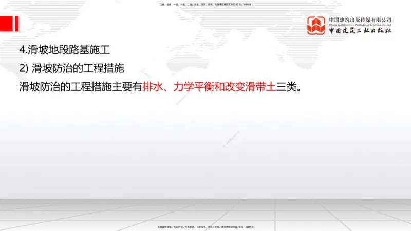 新教材07节：1.1.7特殊路基施工（中）1.08_2026年一级建造师_2026年一建公路_2026年一建公路SVIP_2026一建公路SVIP_02-基础精讲✿高端面授✿深度强化_讲义