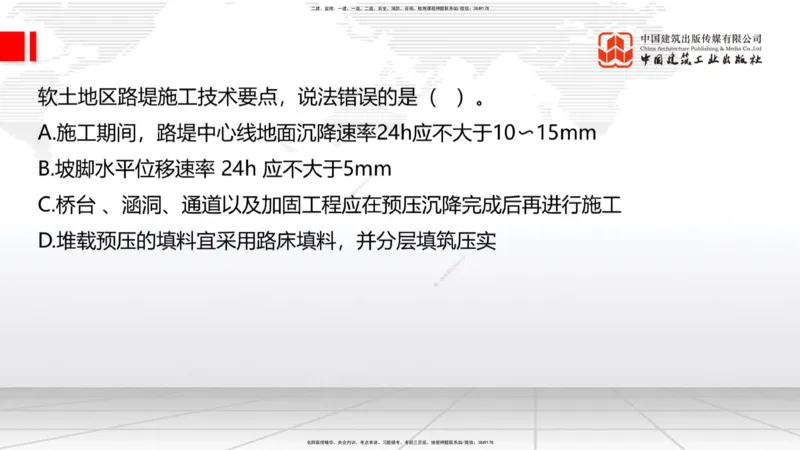 新教材07节：1.1.7特殊路基施工（中）1.08_2026年一级建造师_2026年一建公路_2026年一建公路SVIP_2026一建公路SVIP_02-基础精讲✿高端面授✿深度强化_讲义